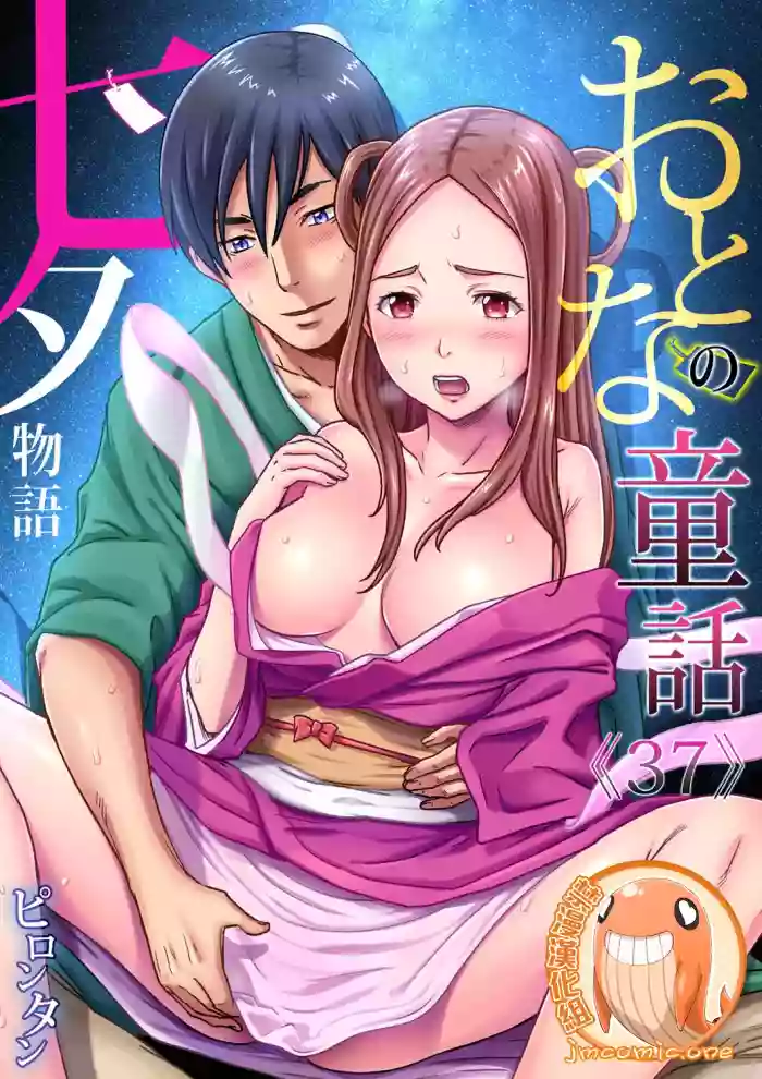 Otona no Douwa ~ tanabata monogatari | 大人的童話~七夕物語 gallery cover