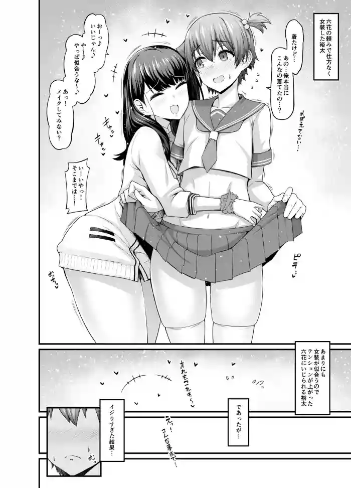 Rikka-chan, Yuuta ni Josou Saseru
