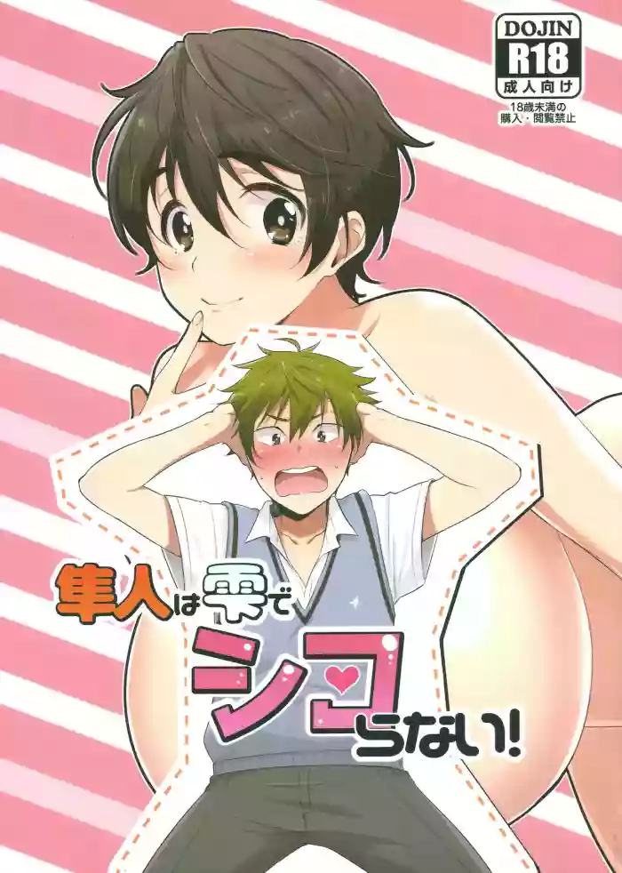 Hayato wa Shizuku de Shikoranai!