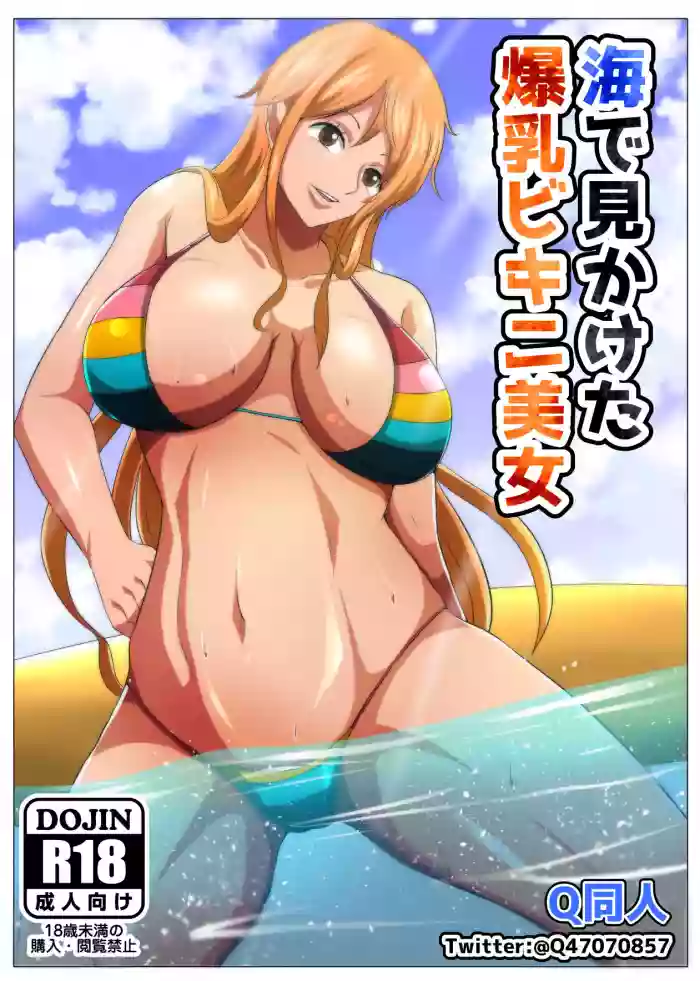 Umi de Mikaketa Bakunyuu Bijo