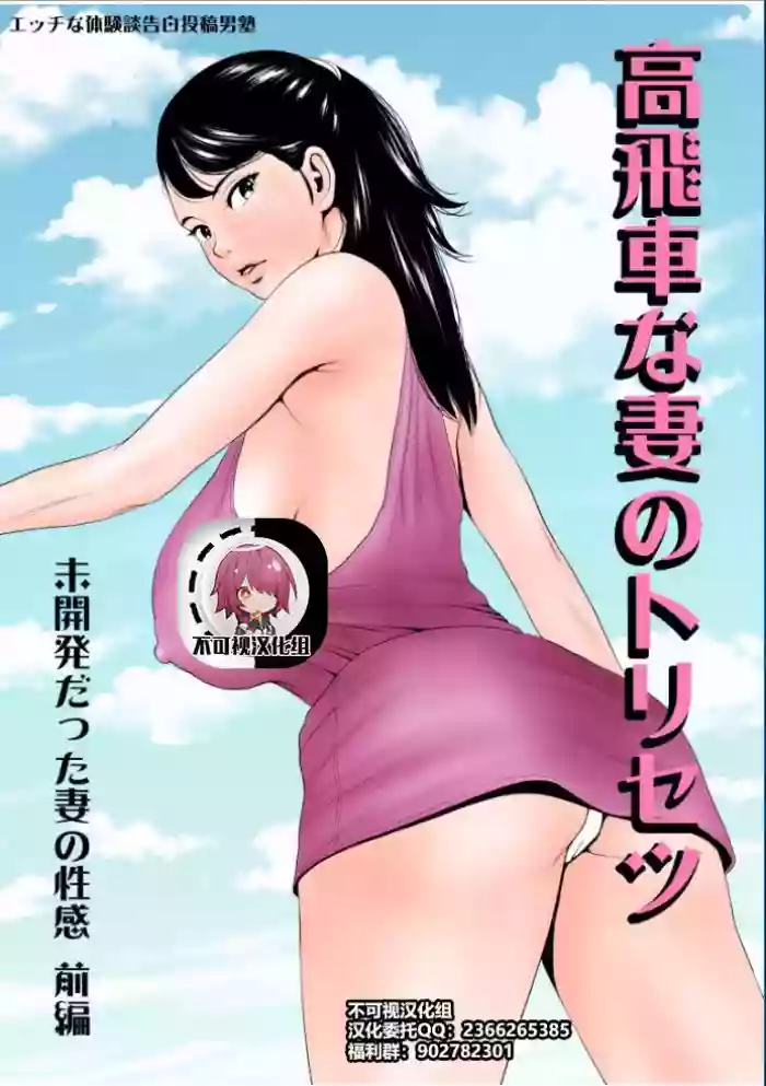 Takabisha na Tsuma no Torisetsu ~Mikaihatsu datta Tsuma no Seikan Zenpen~