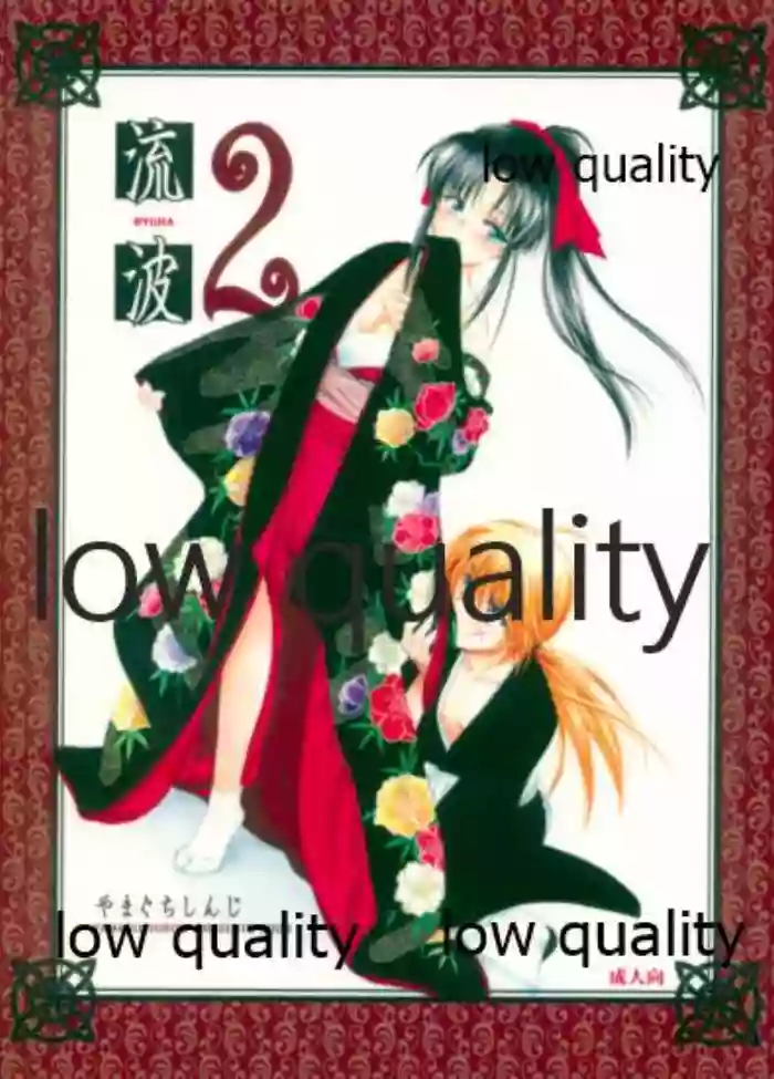 RYUHA 2