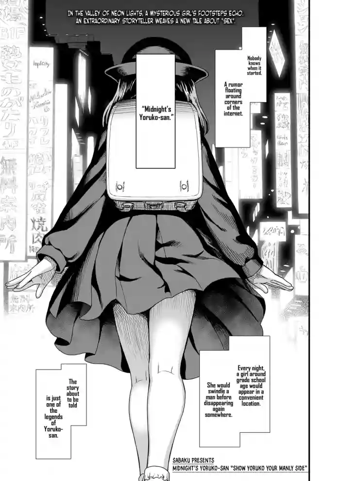 Mayonaka no Yoruko-san "Yoruko ni Otokorashi Toko Misete"
