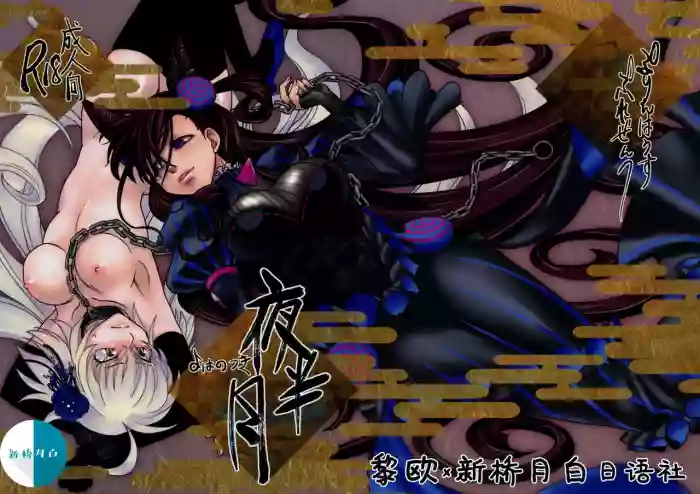 Yoha no Tsuki