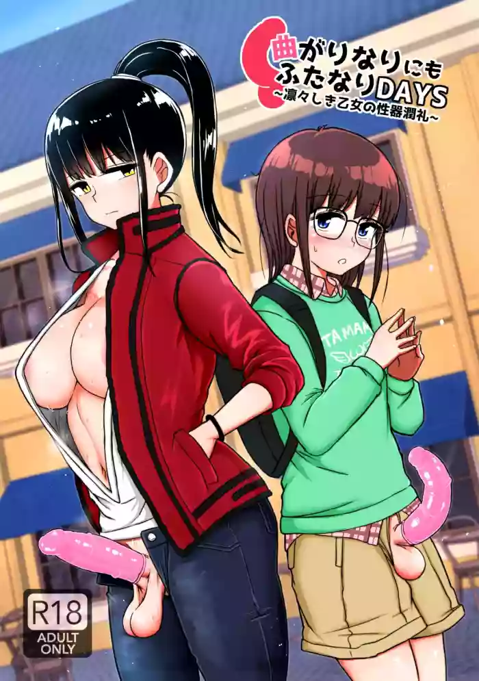Magarinari ni mo Futanari DAYS -Ririshiki Otome no Seiki Junrei-