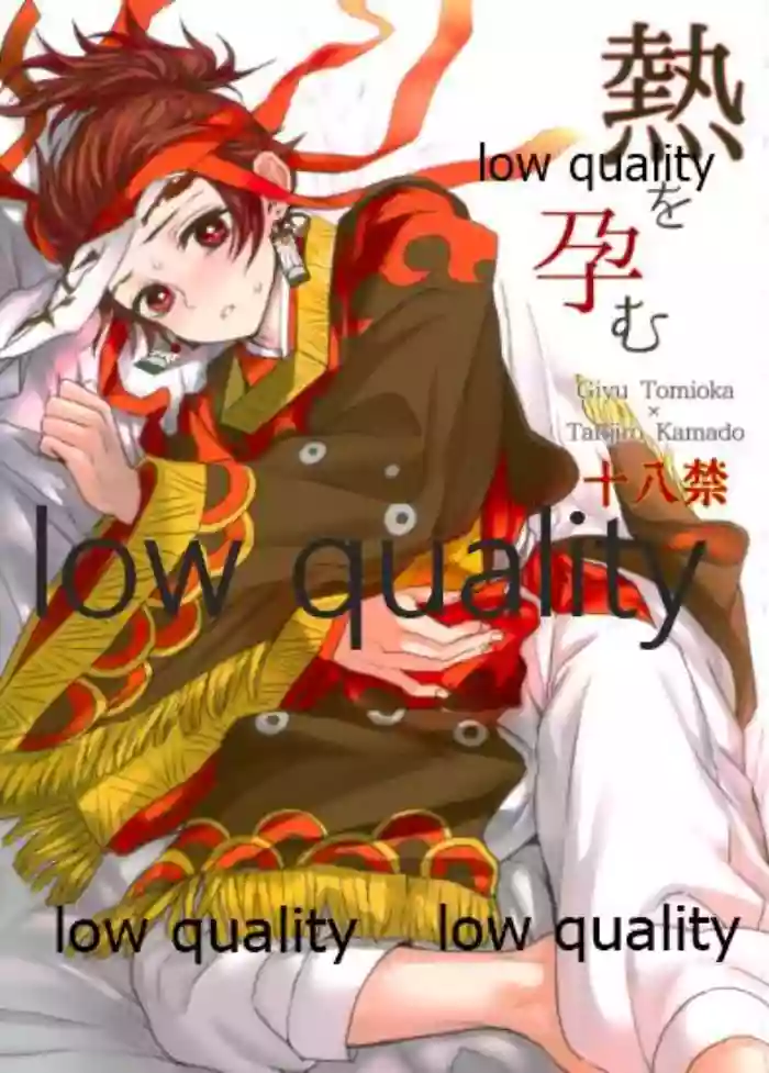 Netsu o Haramu