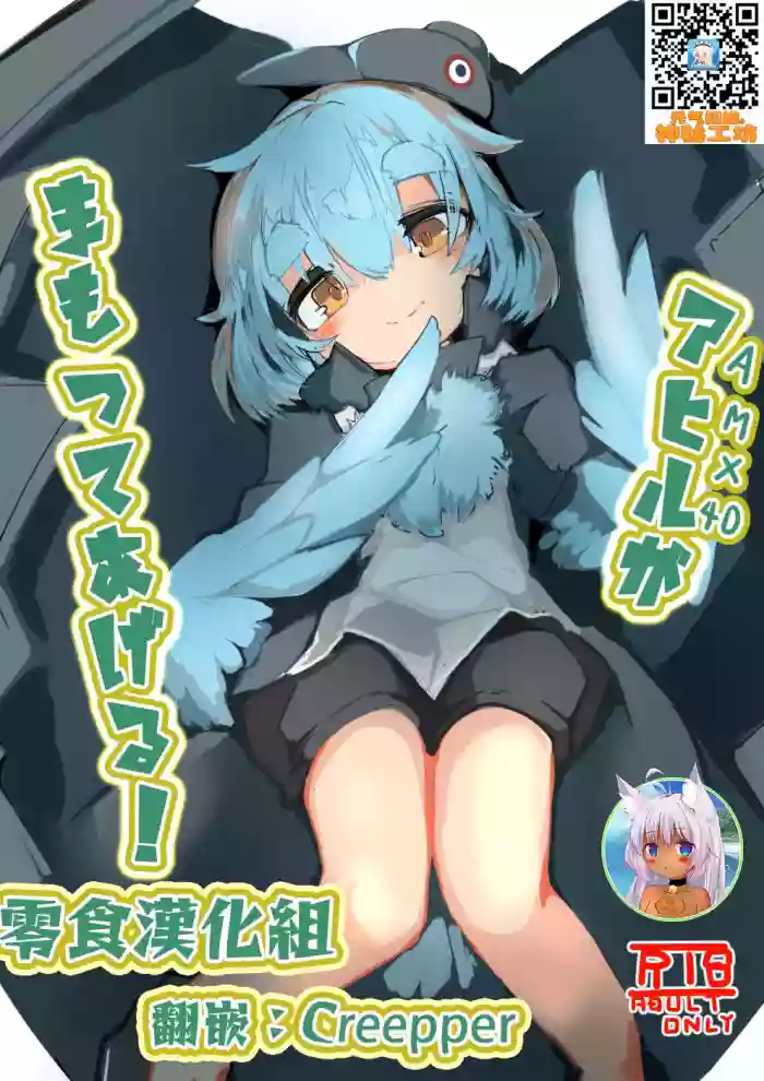 Ahiru ga Mamotte ageru! gallery cover from original