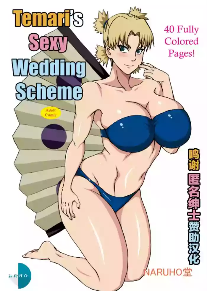 Temari no Seiryaku Kekkon