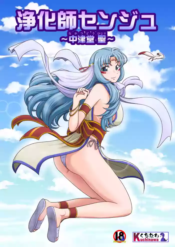 Joukashi Senju ~Nakatsudou Hijiri~