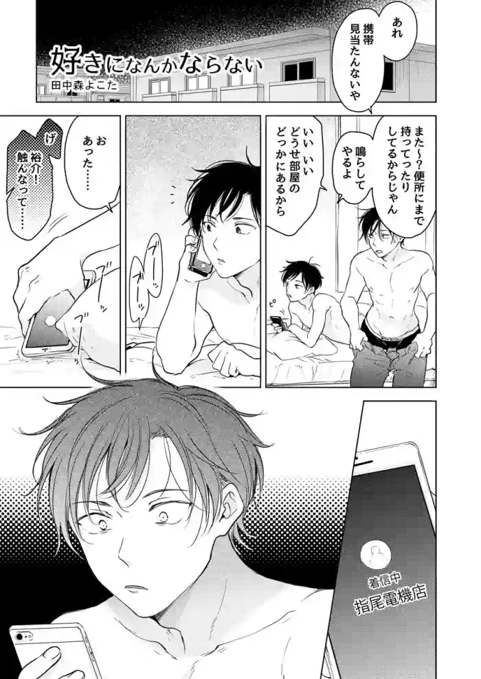 Suki ni Nanka Naranai
