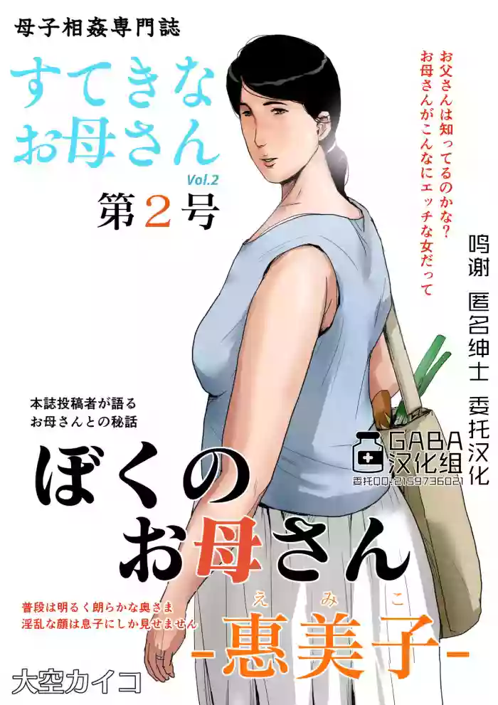 Boshi Soukan Senmon-shi "Suteki na Okaa-san" Vol. 2