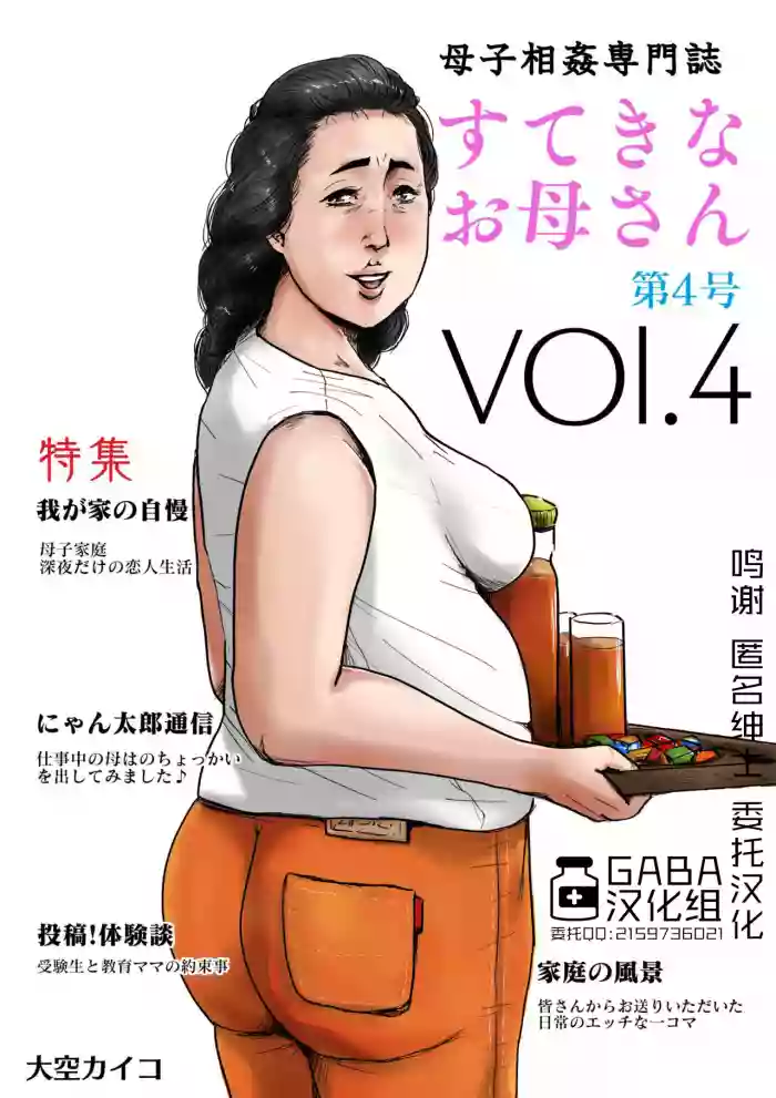 Boshi Soukan Senmon-shi "Suteki na Okaa-san" Vol. 4