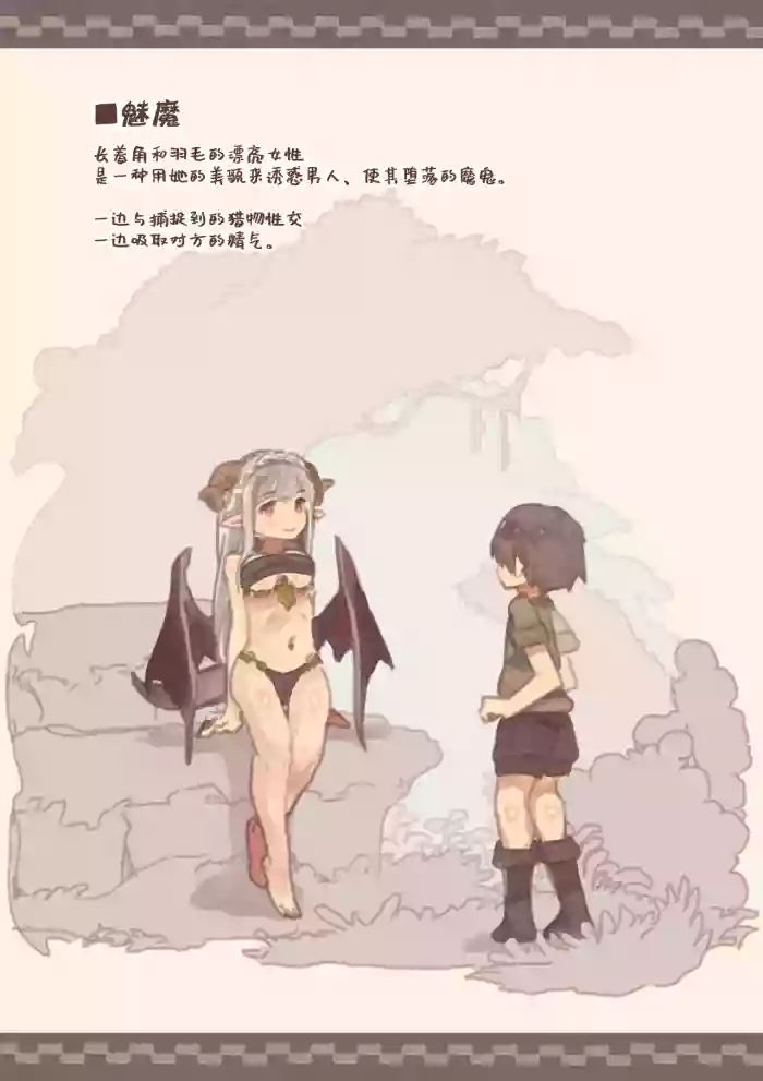 Mamono Musume ni Okasare Book ~Succubus Banshee Dark Elf Hen~