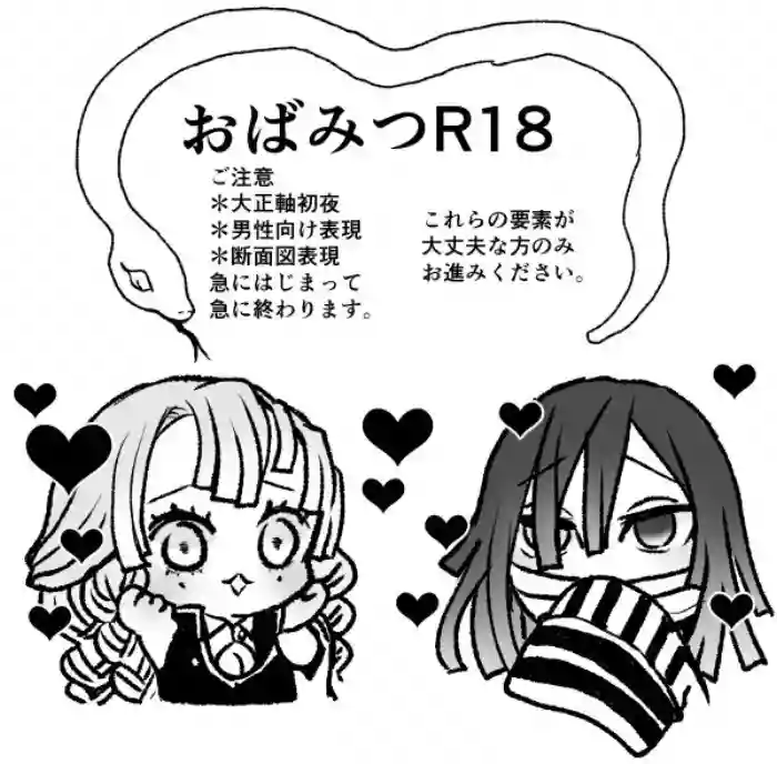 Obamitsu Shoya gallery cover featuring mitsuri kanroji from kimetsu no yaiba