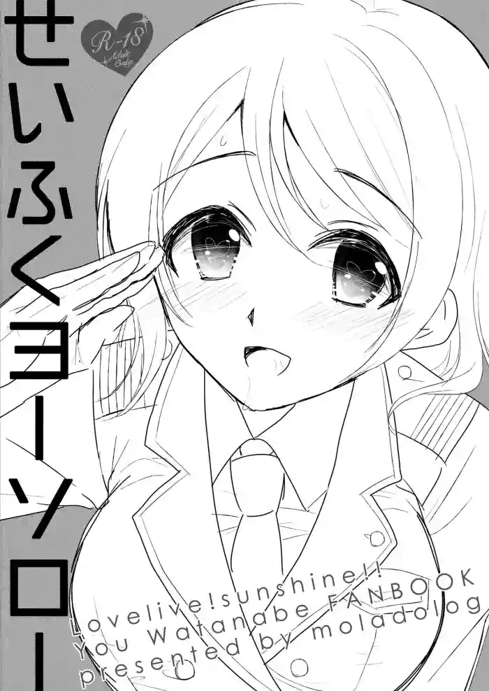 Seifuku Yousoro gallery cover featuring you watanabe from love live sunshine