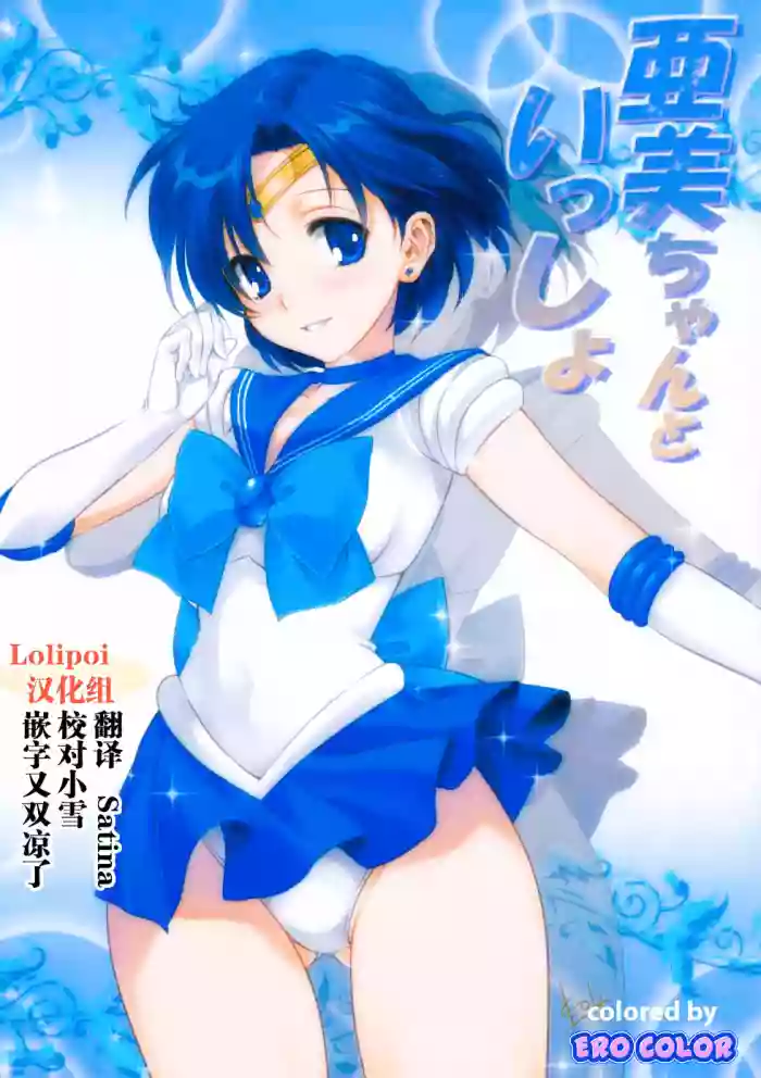 Ami-chan to Issho gallery cover
