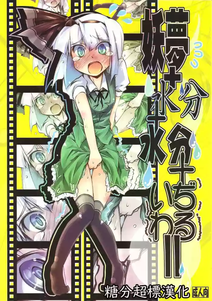 Youmu + Suibun + Suibun + Ijiwaru =