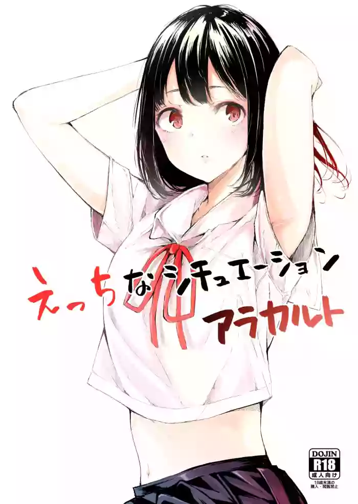 Ecchi na Situation a La Carte
