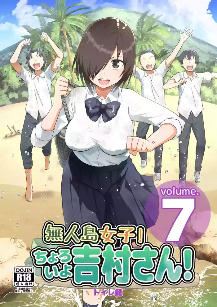 Mujintou JK! Choroi yo Yoshimura-san! 7～Danshi VS Yoshimura-san Gachibatoru-hen～