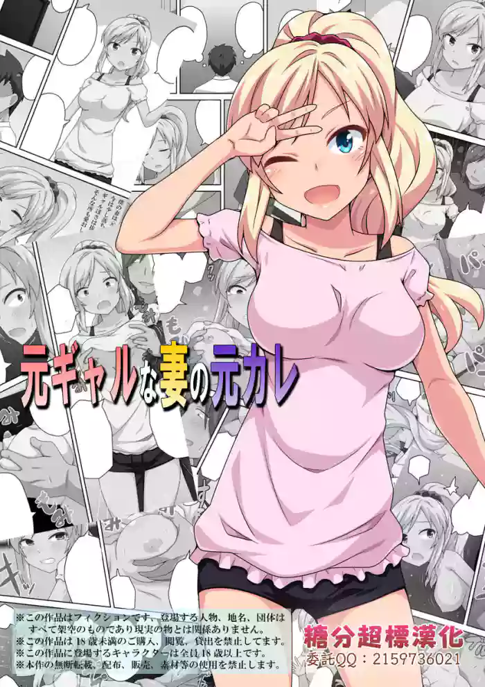 Moto Gal na Tsuma no Motokare