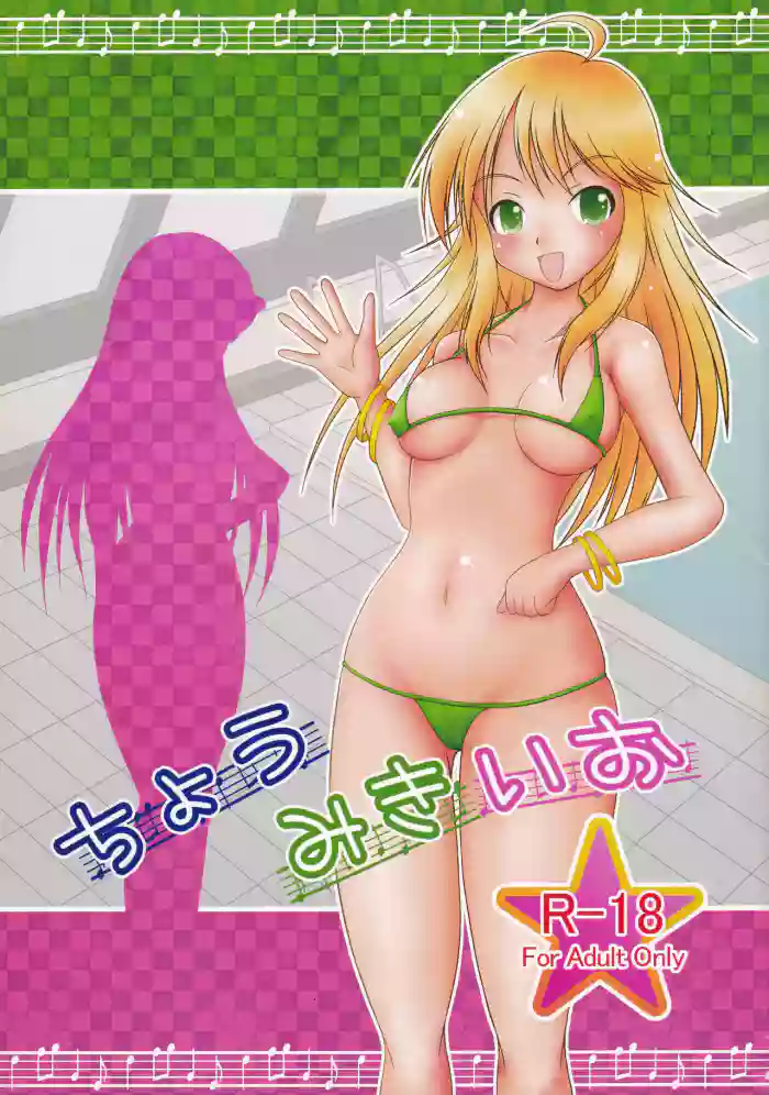 Chou Miki Io gallery cover featuring miki hoshii from the idolmaster