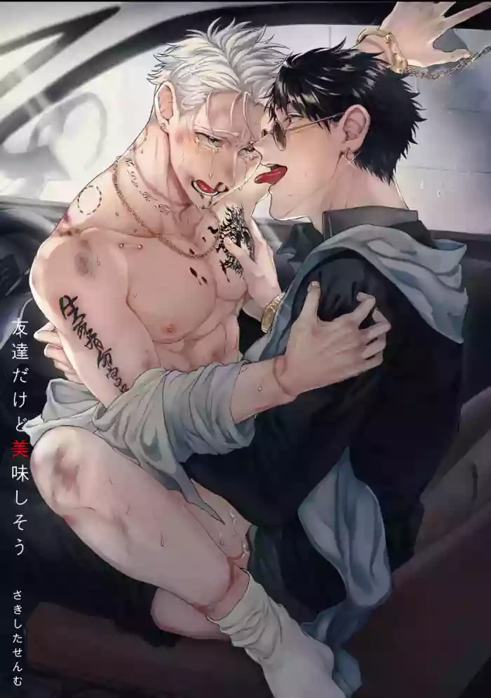 Tomodachi Dakedo Oishisou | 虽然是朋友但你看起來很好吃~死或爱+湿哒哒的可爱狗狗 gallery cover