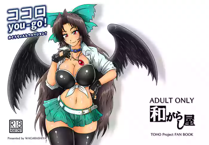 Kokoro you-go! Okuu-chan to Fusion