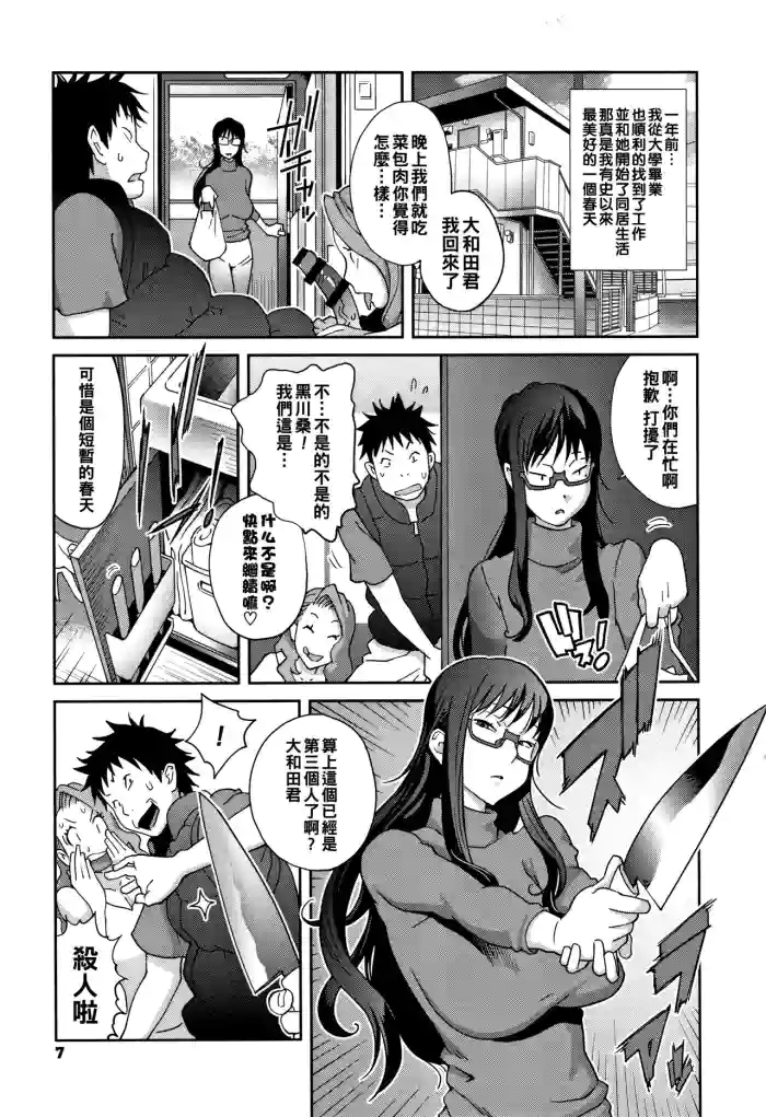 Jimi Kyonyuu Kurokawa-san no H na OL Seikatsu Ch. 1