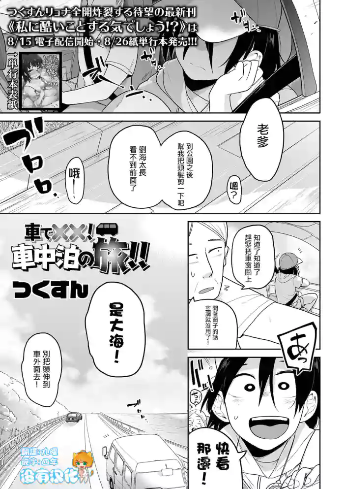 Sha de xx ! Shachuuhaku no Tabi