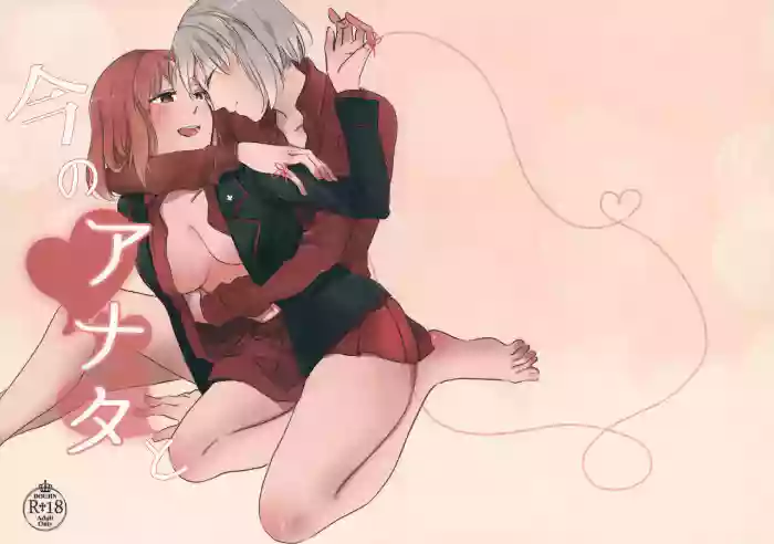 Ima no Anata to gallery cover