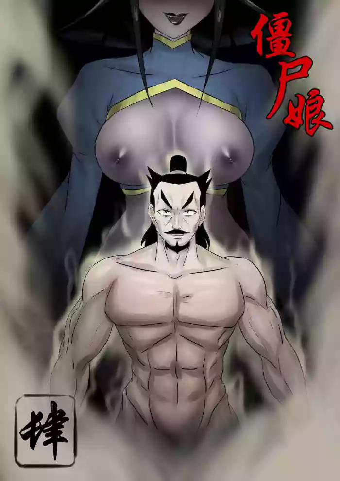 Jiangshi Musume Chapter 4 gallery cover