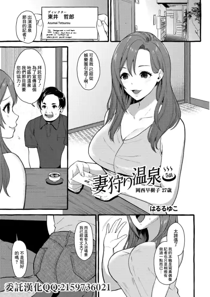 Tsumagari Onsen 5-wa Okanishi Sakiko 27-sai