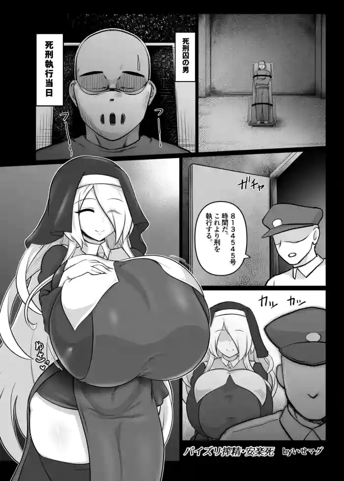 Paizuri Shibo Kiyoshi Anrakushi | Paizuri Milking Euthanasia
