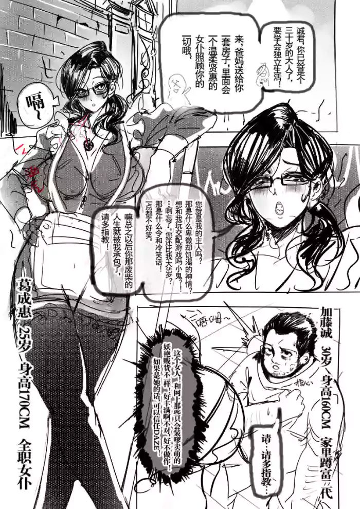 30-year old fatty hikikomori of rich family battles with 25-year old 4-eyed lady