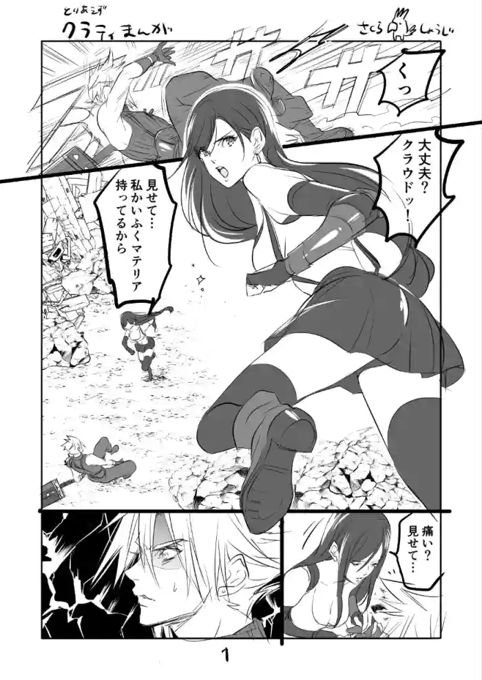 FF7R CloTi Manga 1