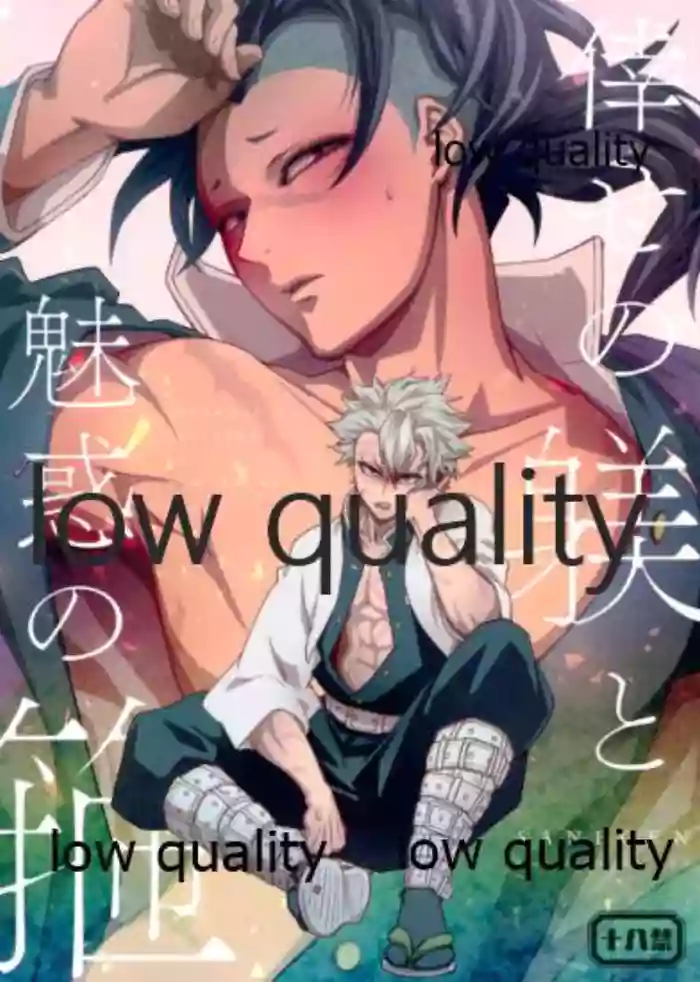 倖せの躾と魅惑の箍 gallery cover