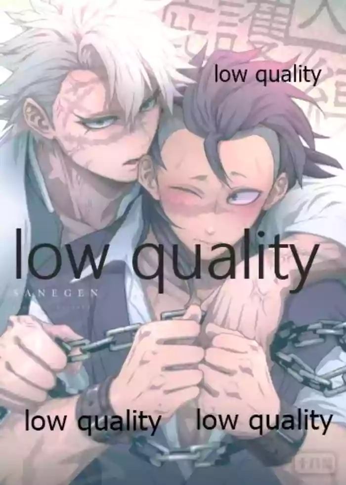 庇護ノ囚縛
