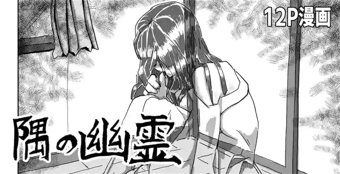 Sumi no Yuurei gallery cover