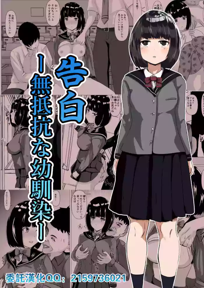 Kokuhaku -Muteikou na Osananajimi-