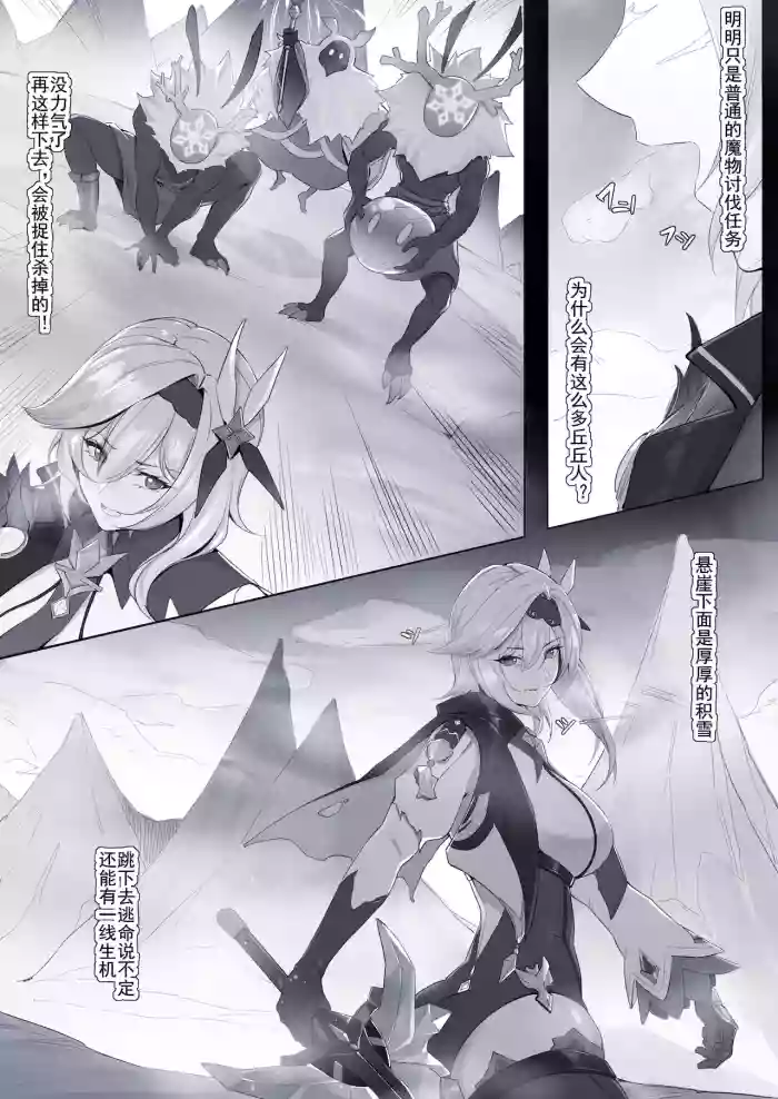 丘丘霜铠王X优菈 gallery cover featuring hilichurl from genshin impact