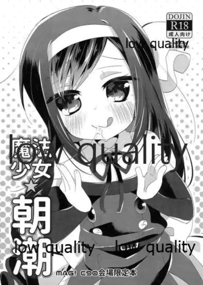 魔法少女☆朝潮