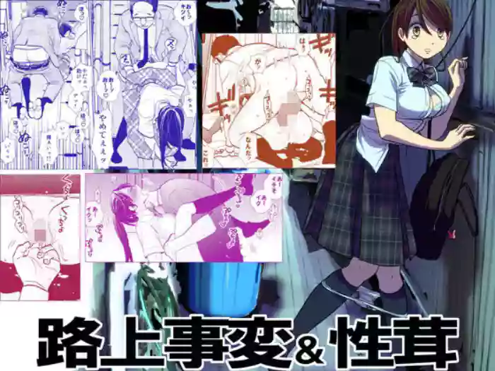 Rojou jihen & sei take gallery cover