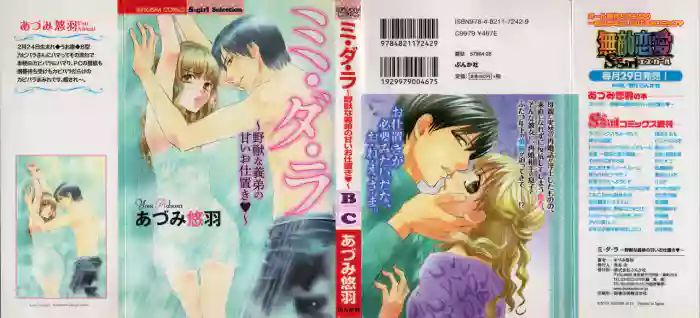 Midara - Yajuu na Otouto na Amai Oshioki