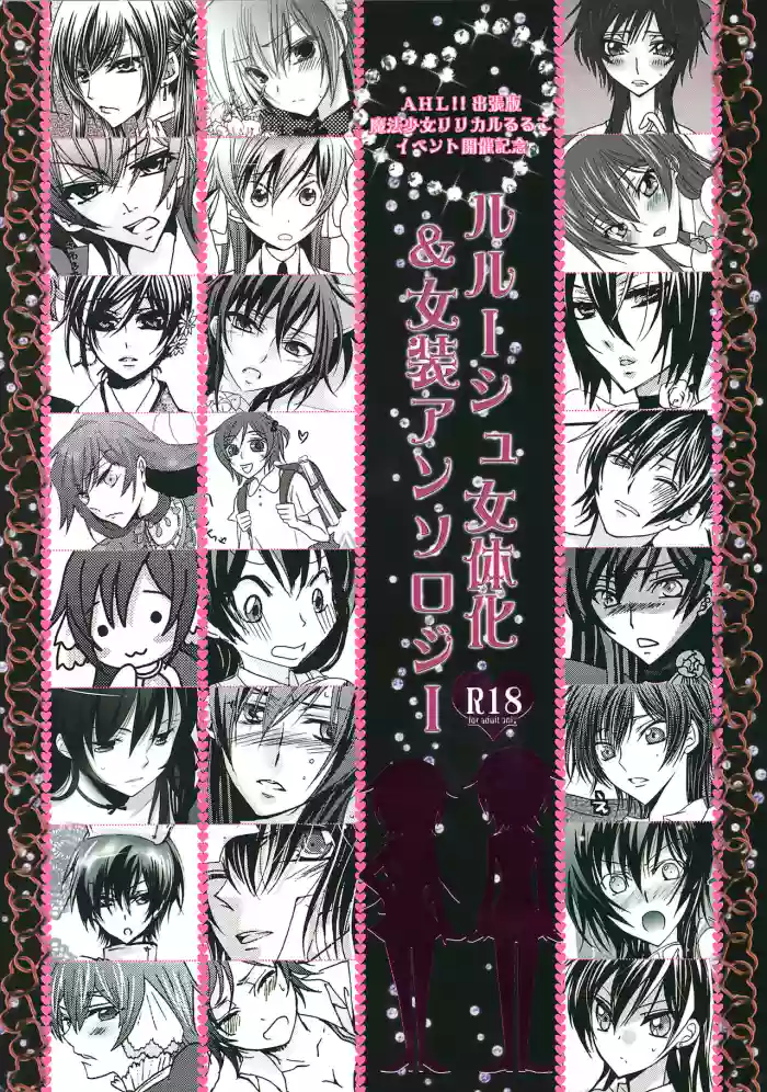 Lelouch Nyotaika & Josou Anthology gallery cover featuring lelouch vi britannia from code geass