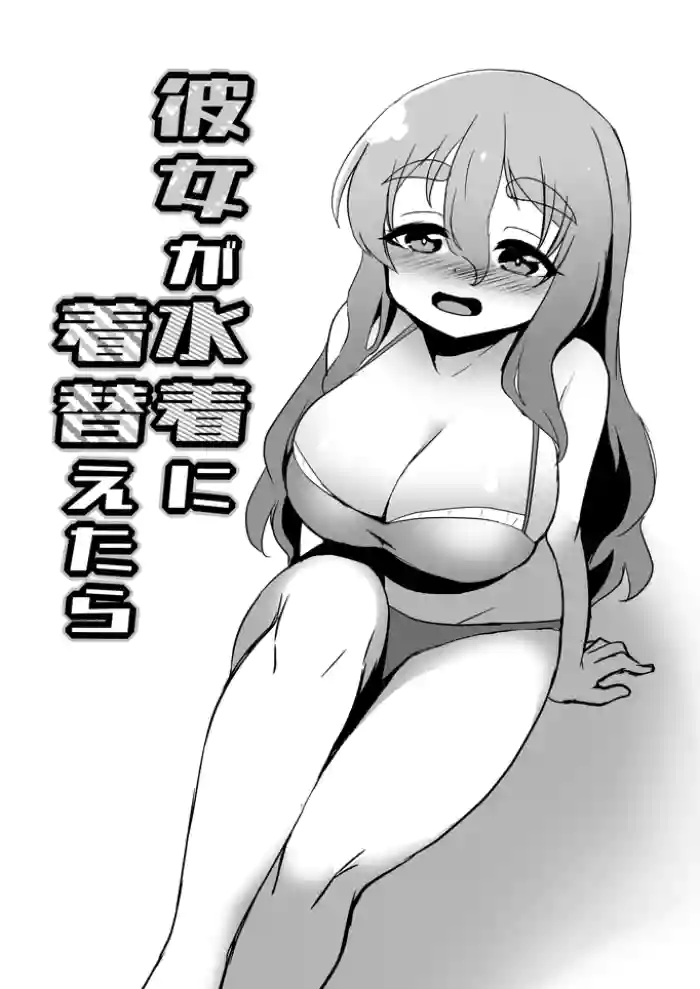 Kanojo ga Mizugi ni Kigaetara
