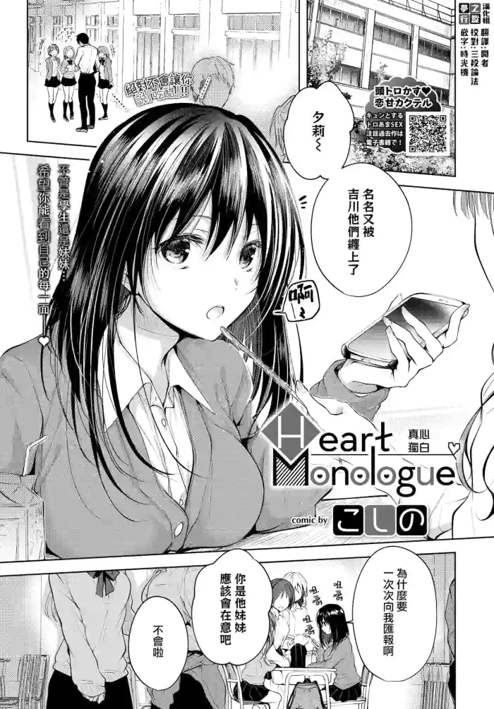 Heart Monologue | 真心獨白 gallery cover