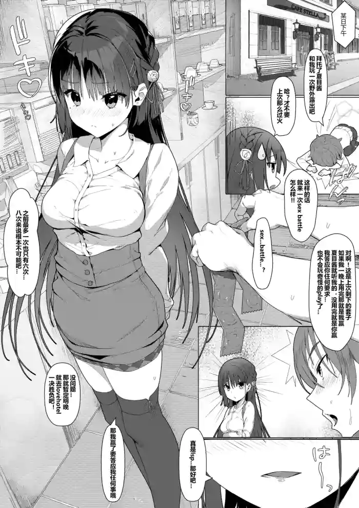 ナツメと性愛対決