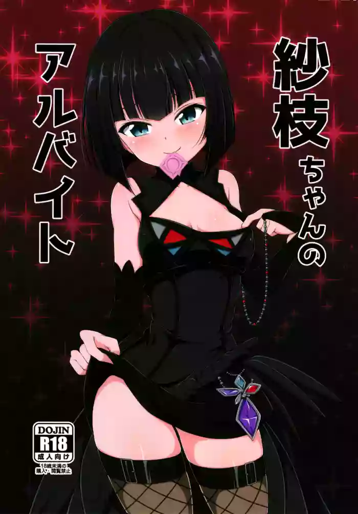 Sae-chan no Arbeit