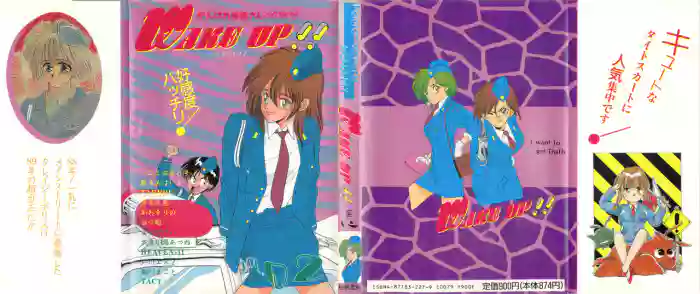 WAKE UP!! Good luck policewoman comic vol.2
