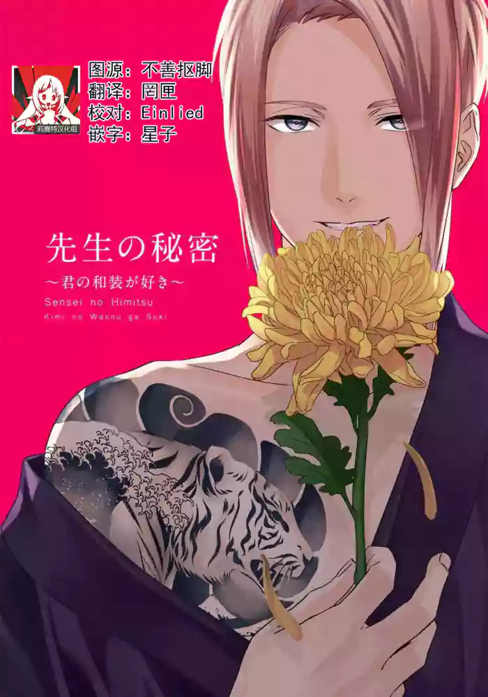 Sensei no Himitsu ~Kimi no Wasou ga Suki~  | 老师的秘密~喜欢你的和服~